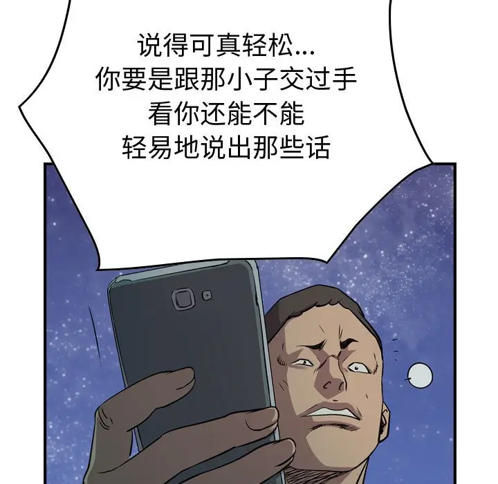 统帅：前传[顶通]韩漫全集-第 123 话无删减无遮挡章节图片 