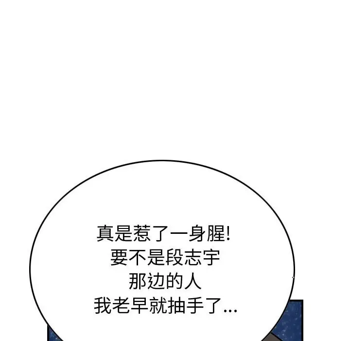 统帅：前传[顶通]韩漫全集-第 123 话无删减无遮挡章节图片 