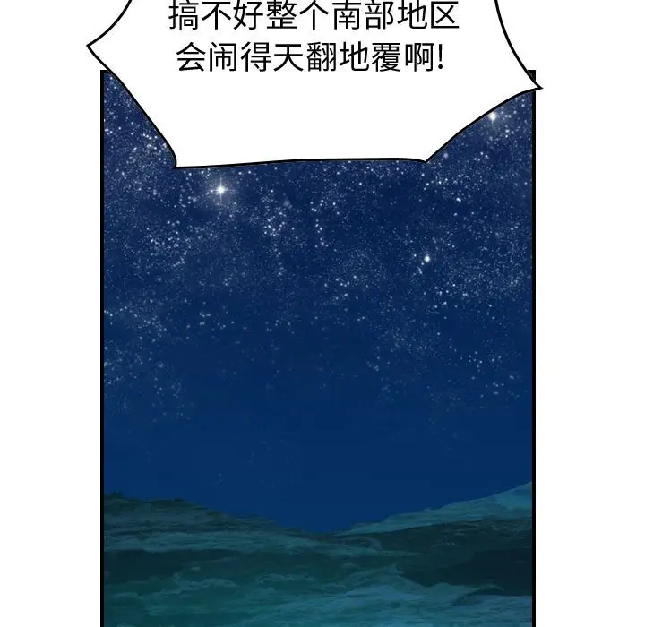 统帅：前传[顶通]韩漫全集-第 123 话无删减无遮挡章节图片 
