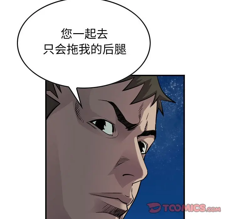 统帅：前传[顶通]韩漫全集-第 123 话无删减无遮挡章节图片 