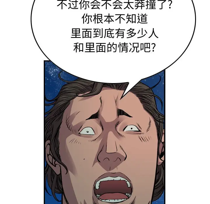 统帅：前传[顶通]韩漫全集-第 123 话无删减无遮挡章节图片 