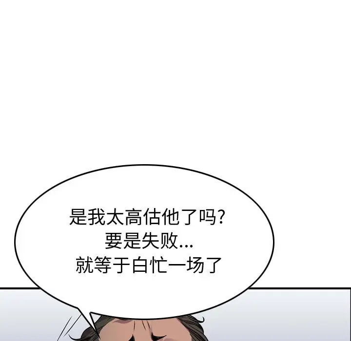 统帅：前传[顶通]韩漫全集-第 123 话无删减无遮挡章节图片 