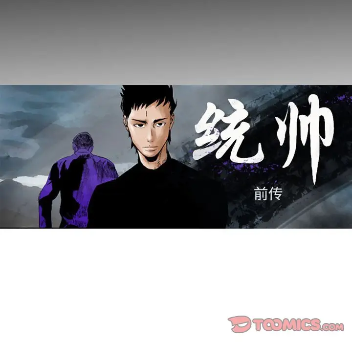 统帅：前传[顶通]韩漫全集-第 124 话无删减无遮挡章节图片 