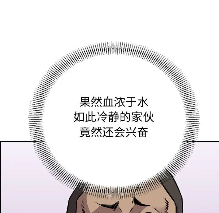 统帅：前传[顶通]韩漫全集-第 124 话无删减无遮挡章节图片 