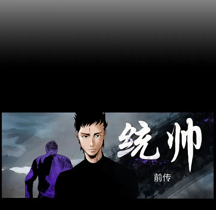 统帅：前传[顶通]韩漫全集-第 124 话无删减无遮挡章节图片 