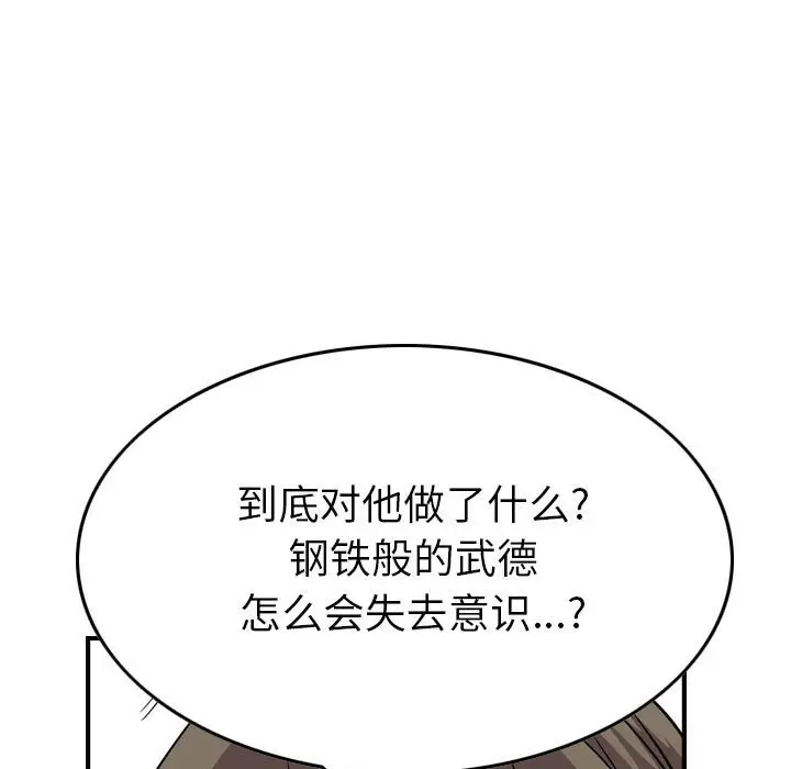 统帅：前传[顶通]韩漫全集-第 125 话无删减无遮挡章节图片 