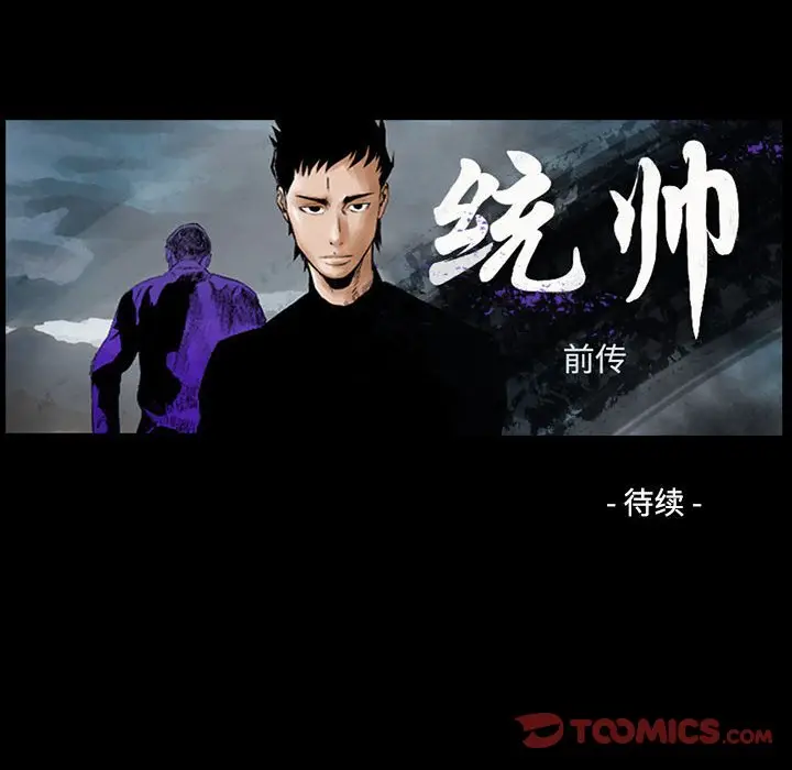 统帅：前传[顶通]韩漫全集-第 125 话无删减无遮挡章节图片 