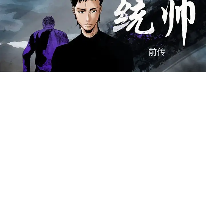 统帅：前传[顶通]韩漫全集-第 126 话无删减无遮挡章节图片 