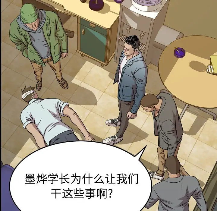 统帅：前传[顶通]韩漫全集-第 126 话无删减无遮挡章节图片 