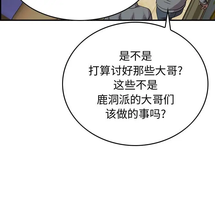 统帅：前传[顶通]韩漫全集-第 126 话无删减无遮挡章节图片 