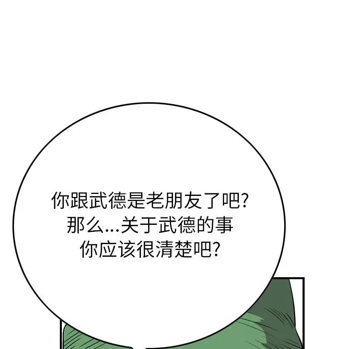 统帅：前传[顶通]韩漫全集-第 126 话无删减无遮挡章节图片 
