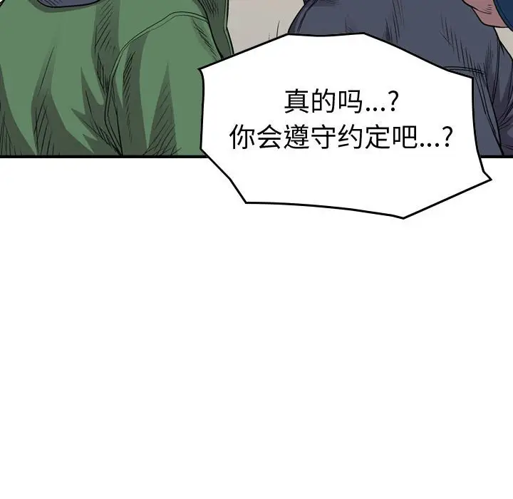 统帅：前传[顶通]韩漫全集-第 126 话无删减无遮挡章节图片 