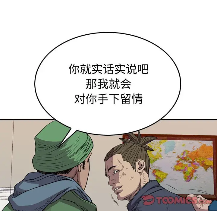 统帅：前传[顶通]韩漫全集-第 126 话无删减无遮挡章节图片 