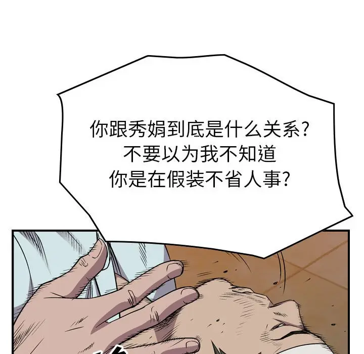 统帅：前传[顶通]韩漫全集-第 126 话无删减无遮挡章节图片 