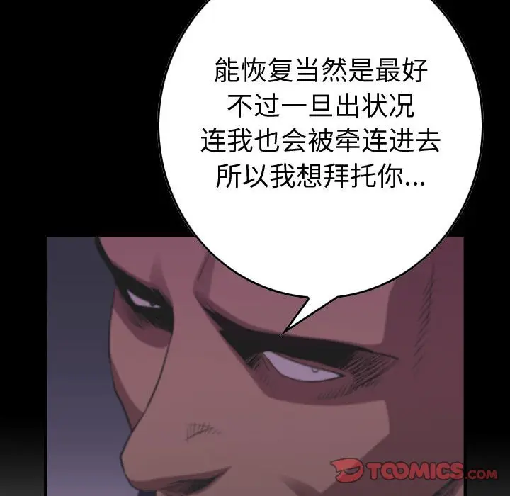 统帅：前传[顶通]韩漫全集-第 126 话无删减无遮挡章节图片 