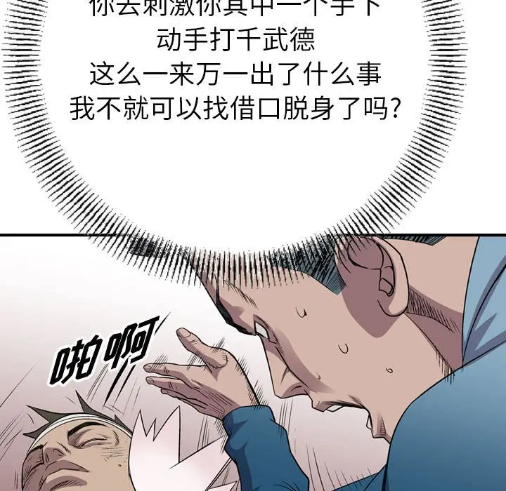 统帅：前传[顶通]韩漫全集-第 126 话无删减无遮挡章节图片 