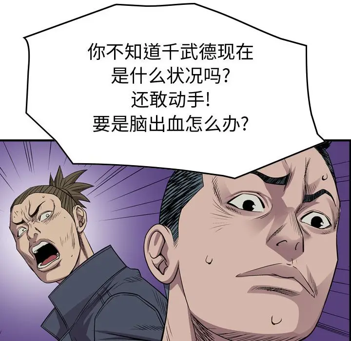 统帅：前传[顶通]韩漫全集-第 126 话无删减无遮挡章节图片 