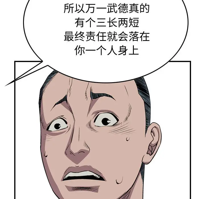 统帅：前传[顶通]韩漫全集-第 126 话无删减无遮挡章节图片 
