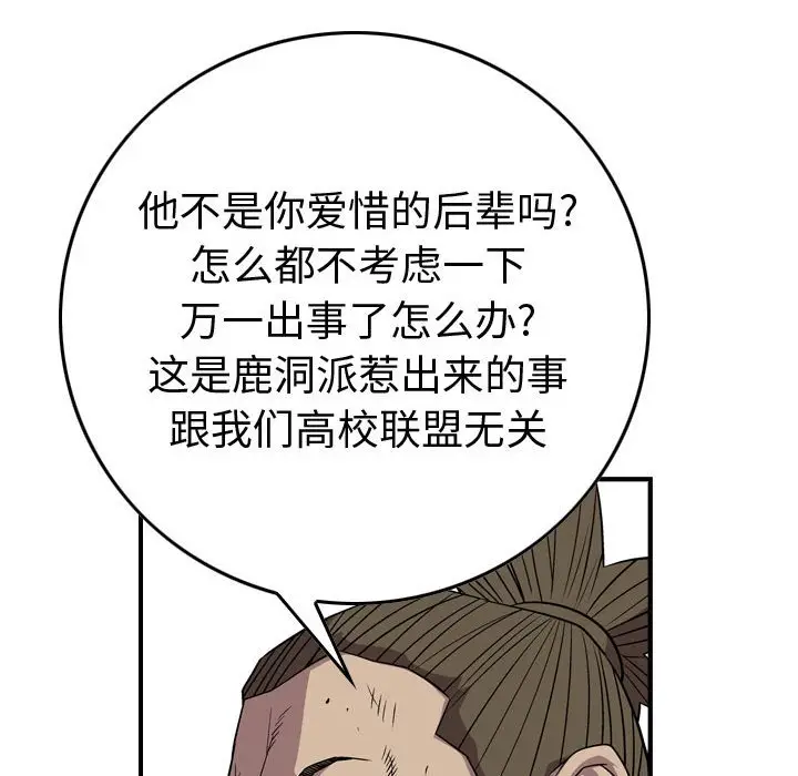 统帅：前传[顶通]韩漫全集-第 126 话无删减无遮挡章节图片 