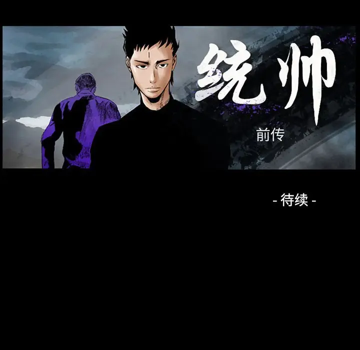 统帅：前传[顶通]韩漫全集-第 126 话无删减无遮挡章节图片 