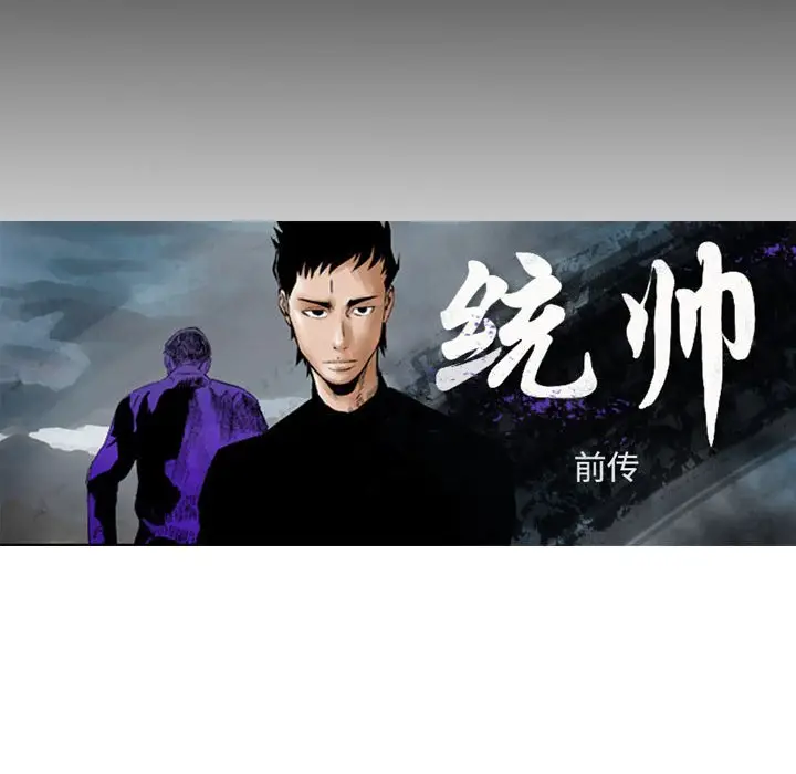 统帅：前传[顶通]韩漫全集-第 127 话无删减无遮挡章节图片 