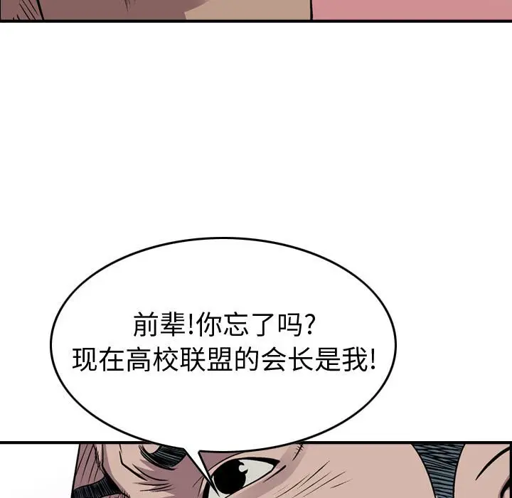 统帅：前传[顶通]韩漫全集-第 127 话无删减无遮挡章节图片 