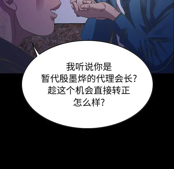 统帅：前传[顶通]韩漫全集-第 127 话无删减无遮挡章节图片 