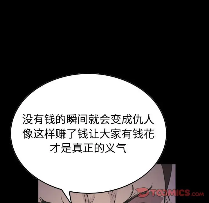 统帅：前传[顶通]韩漫全集-第 127 话无删减无遮挡章节图片 