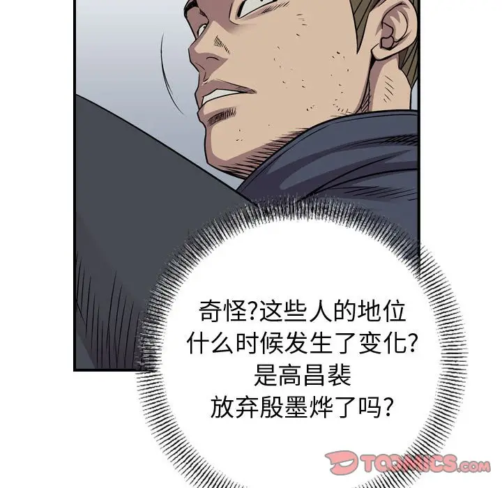 统帅：前传[顶通]韩漫全集-第 127 话无删减无遮挡章节图片 