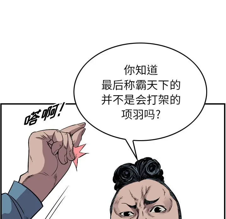 统帅：前传[顶通]韩漫全集-第 127 话无删减无遮挡章节图片 