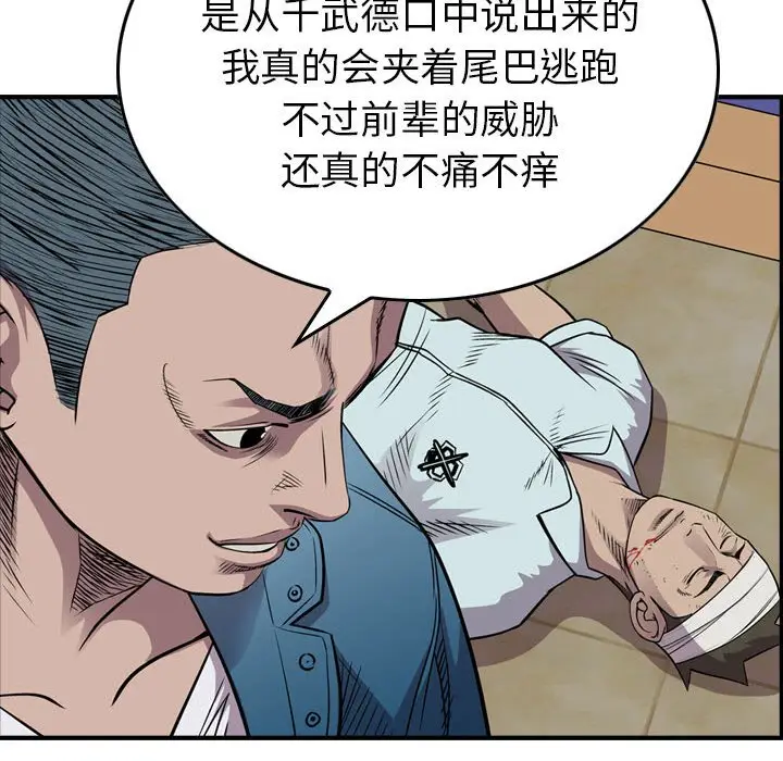 统帅：前传[顶通]韩漫全集-第 127 话无删减无遮挡章节图片 
