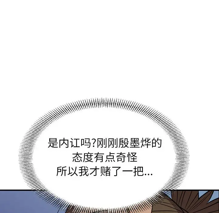 统帅：前传[顶通]韩漫全集-第 127 话无删减无遮挡章节图片 