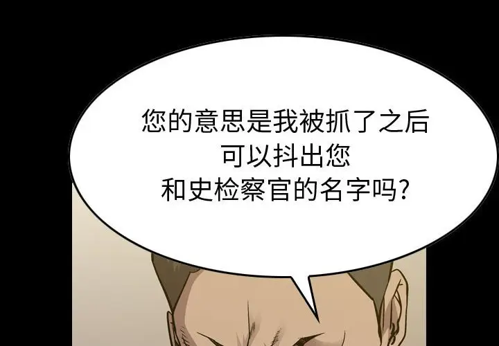 统帅：前传[顶通]韩漫全集-第 128 话无删减无遮挡章节图片 