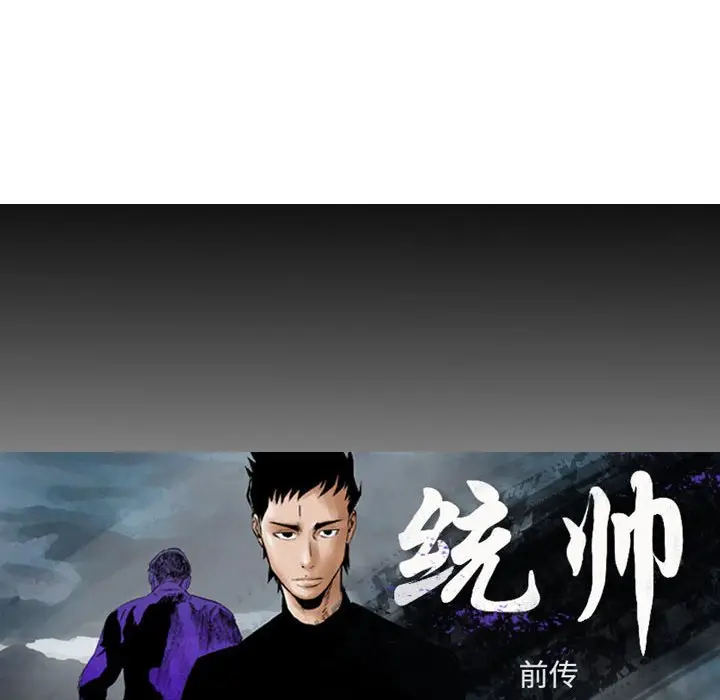 统帅：前传[顶通]韩漫全集-第 128 话无删减无遮挡章节图片 