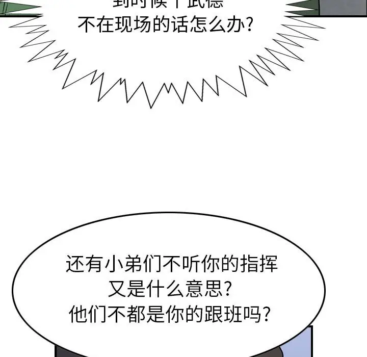 统帅：前传[顶通]韩漫全集-第 128 话无删减无遮挡章节图片 