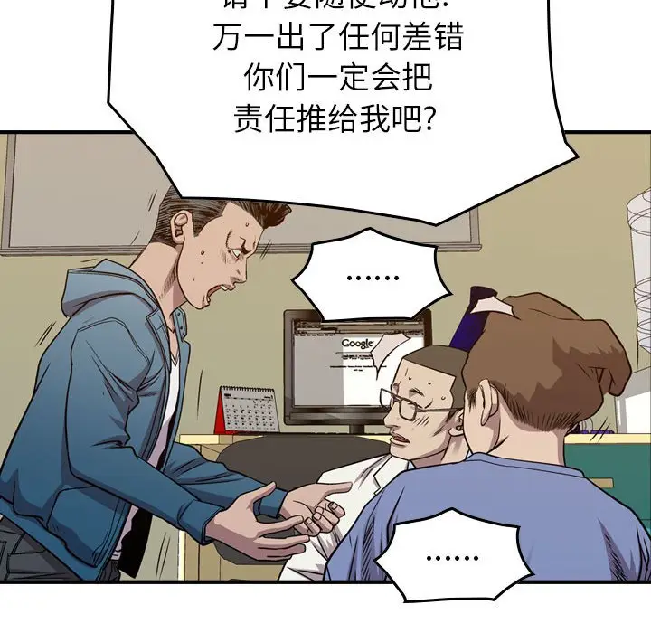 统帅：前传[顶通]韩漫全集-第 128 话无删减无遮挡章节图片 