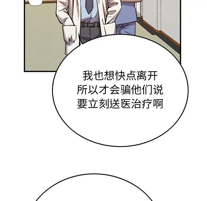 统帅：前传[顶通]韩漫全集-第 128 话无删减无遮挡章节图片 