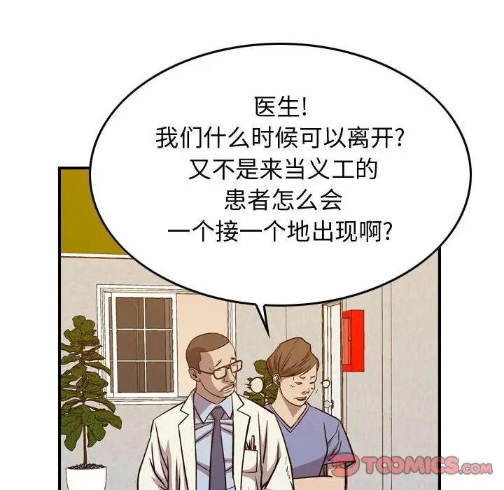 统帅：前传[顶通]韩漫全集-第 128 话无删减无遮挡章节图片 