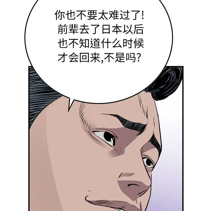 统帅：前传[顶通]韩漫全集-第 128 话无删减无遮挡章节图片 