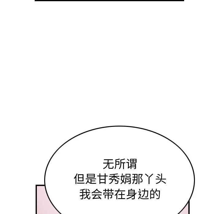 统帅：前传[顶通]韩漫全集-第 128 话无删减无遮挡章节图片 