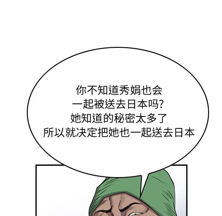 统帅：前传[顶通]韩漫全集-第 128 话无删减无遮挡章节图片 