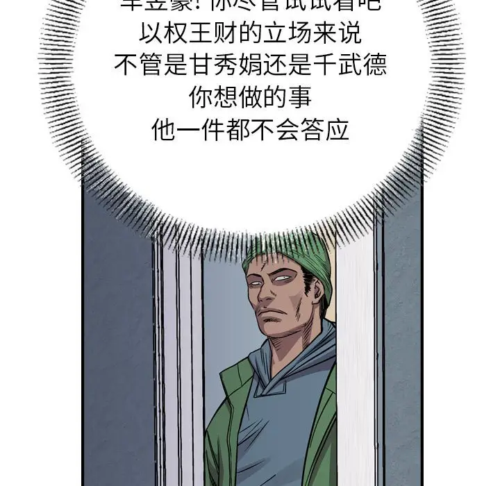 统帅：前传[顶通]韩漫全集-第 128 话无删减无遮挡章节图片 