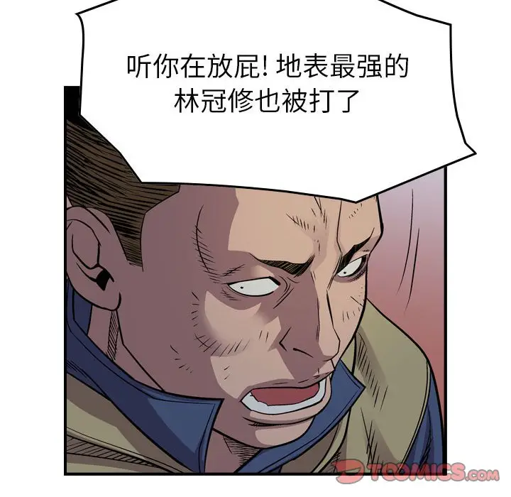 统帅：前传[顶通]韩漫全集-第 128 话无删减无遮挡章节图片 