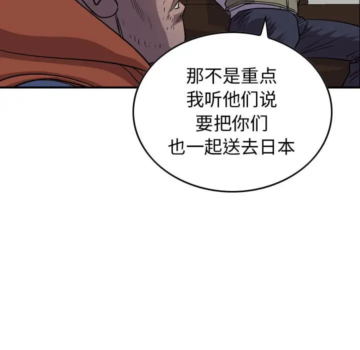 统帅：前传[顶通]韩漫全集-第 128 话无删减无遮挡章节图片 