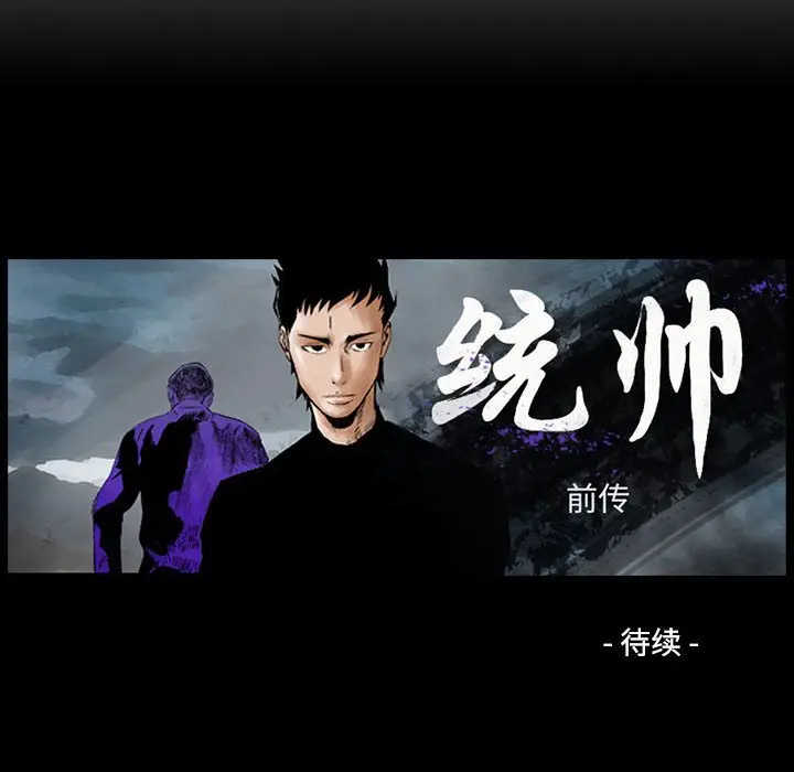 统帅：前传[顶通]韩漫全集-第 128 话无删减无遮挡章节图片 