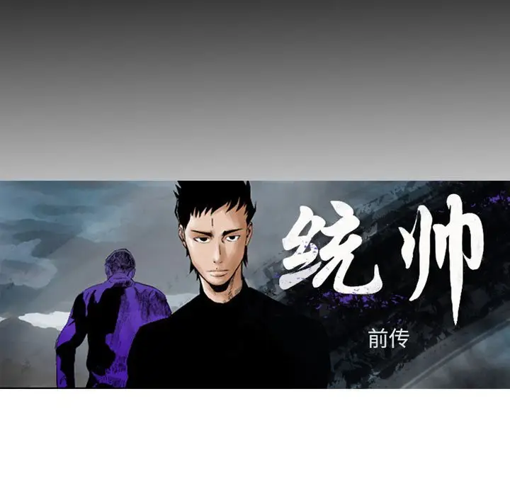 统帅：前传[顶通]韩漫全集-第 129 话无删减无遮挡章节图片 