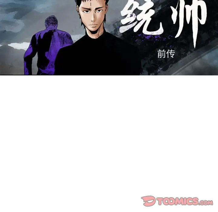 统帅：前传[顶通]韩漫全集-第 130 话无删减无遮挡章节图片 