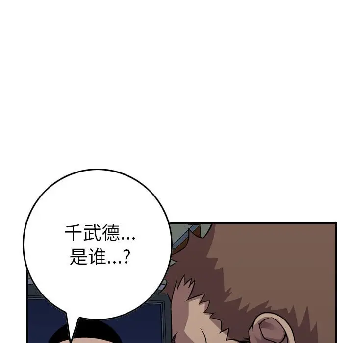 统帅：前传[顶通]韩漫全集-第 130 话无删减无遮挡章节图片 