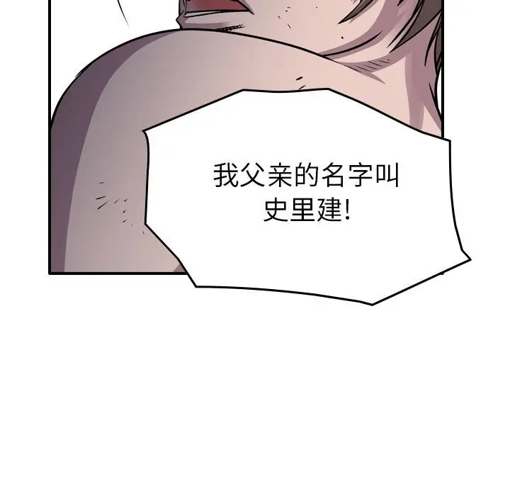 统帅：前传[顶通]韩漫全集-第 130 话无删减无遮挡章节图片 