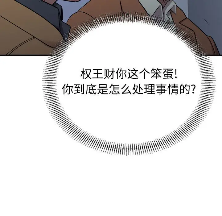 统帅：前传[顶通]韩漫全集-第 130 话无删减无遮挡章节图片 